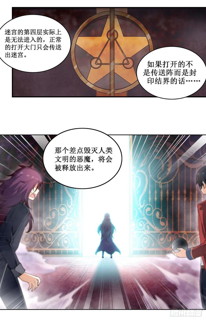 无限使徒与十二战姬80话 一念堕魔