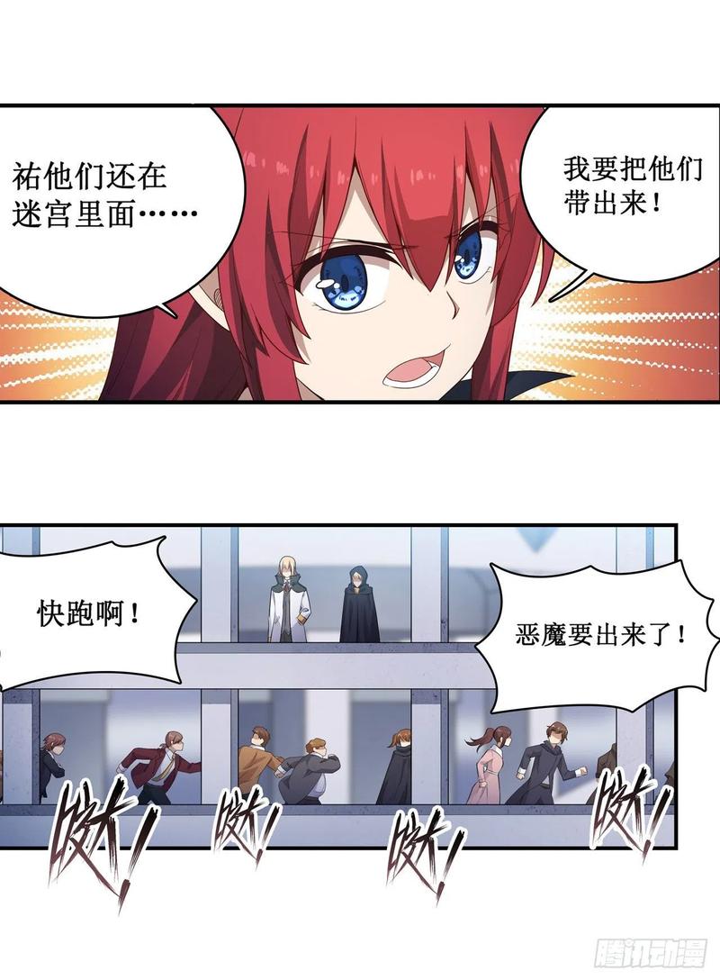 无限使徒与十二战姬80话 一念堕魔