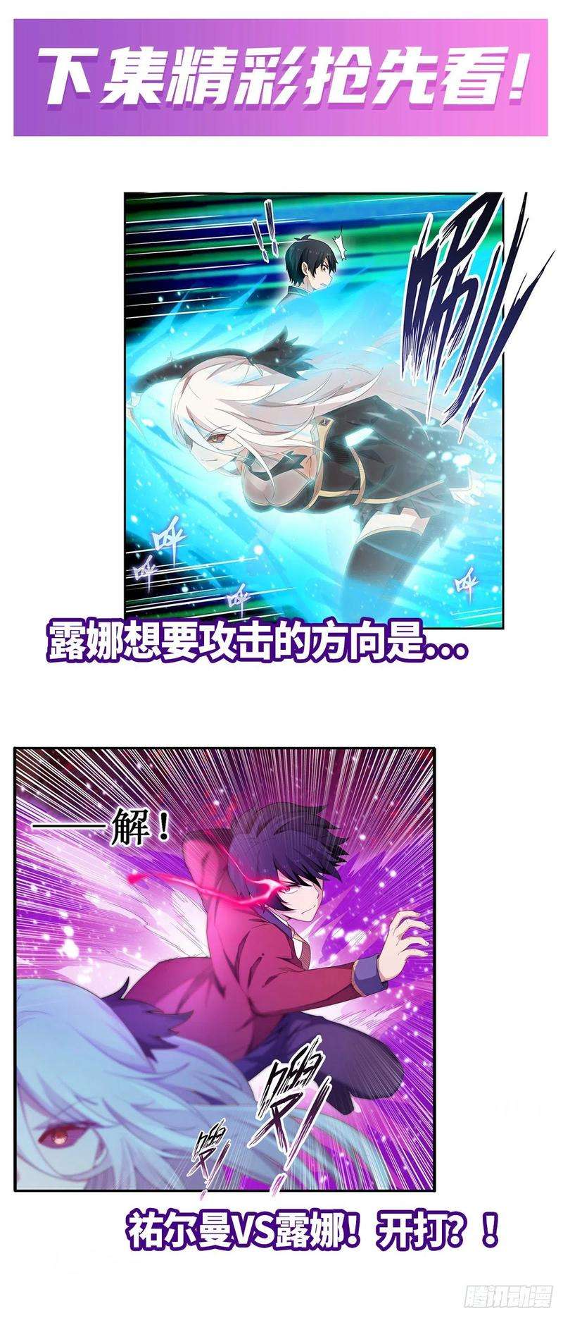 无限使徒与十二战姬80话 一念堕魔