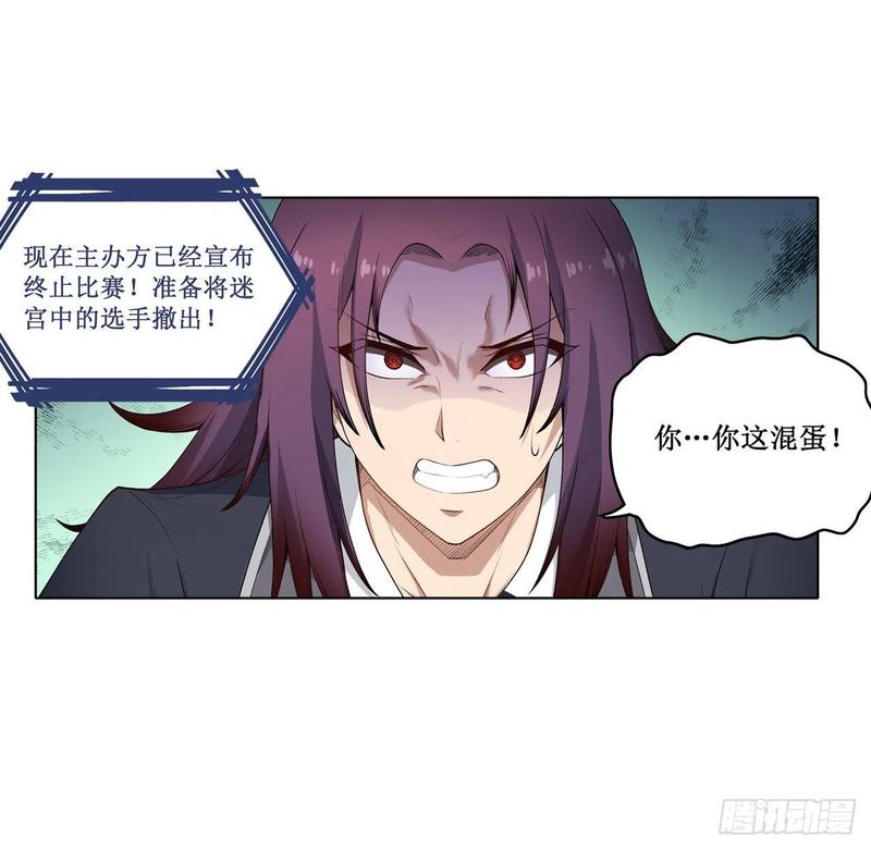 无限使徒与十二战姬80话 一念堕魔