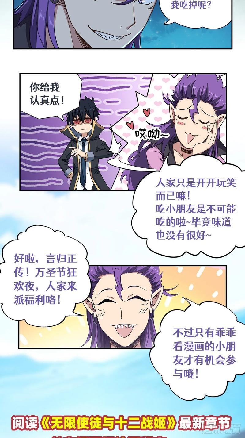 无限使徒与十二战姬80话 一念堕魔