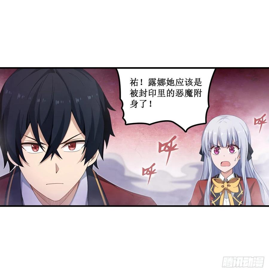 无限使徒与十二战姬81话 祐尔曼VS露娜