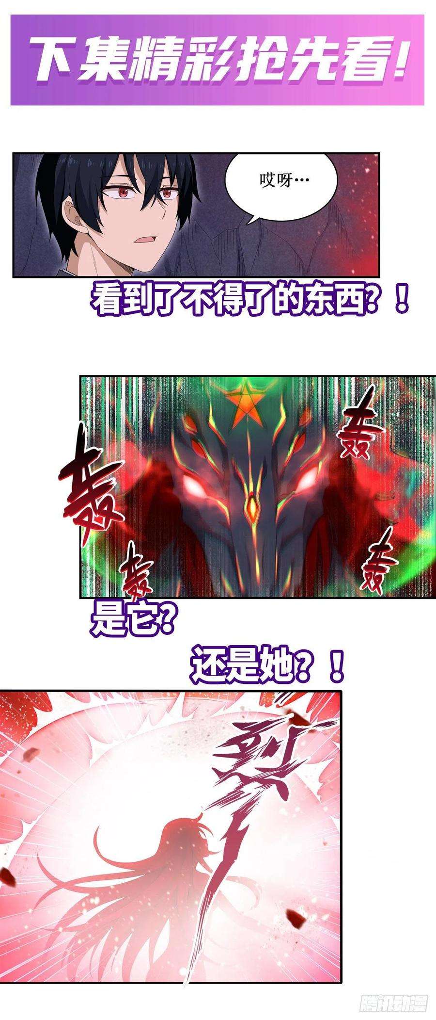 无限使徒与十二战姬81话 祐尔曼VS露娜