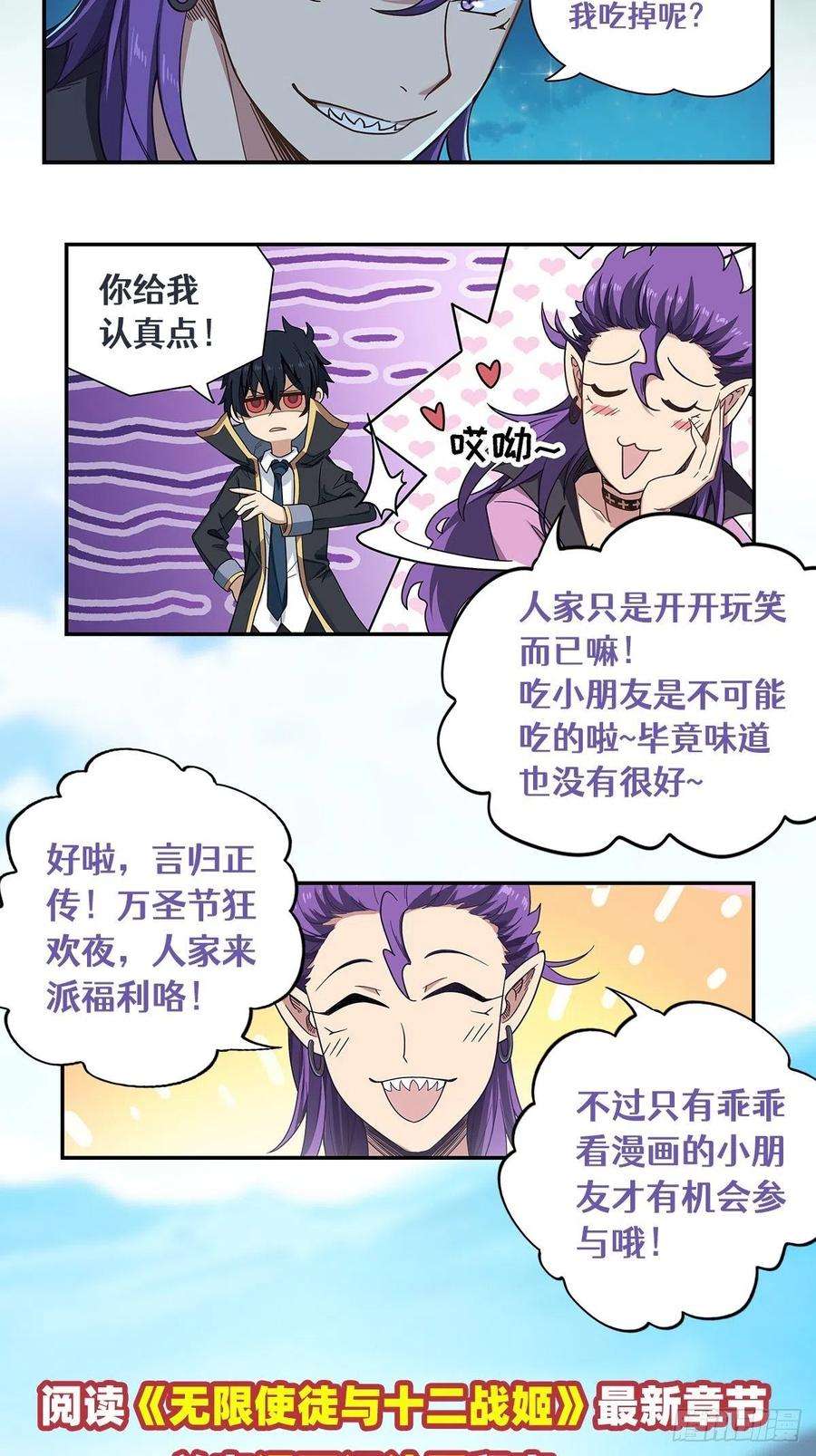 无限使徒与十二战姬81话 祐尔曼VS露娜