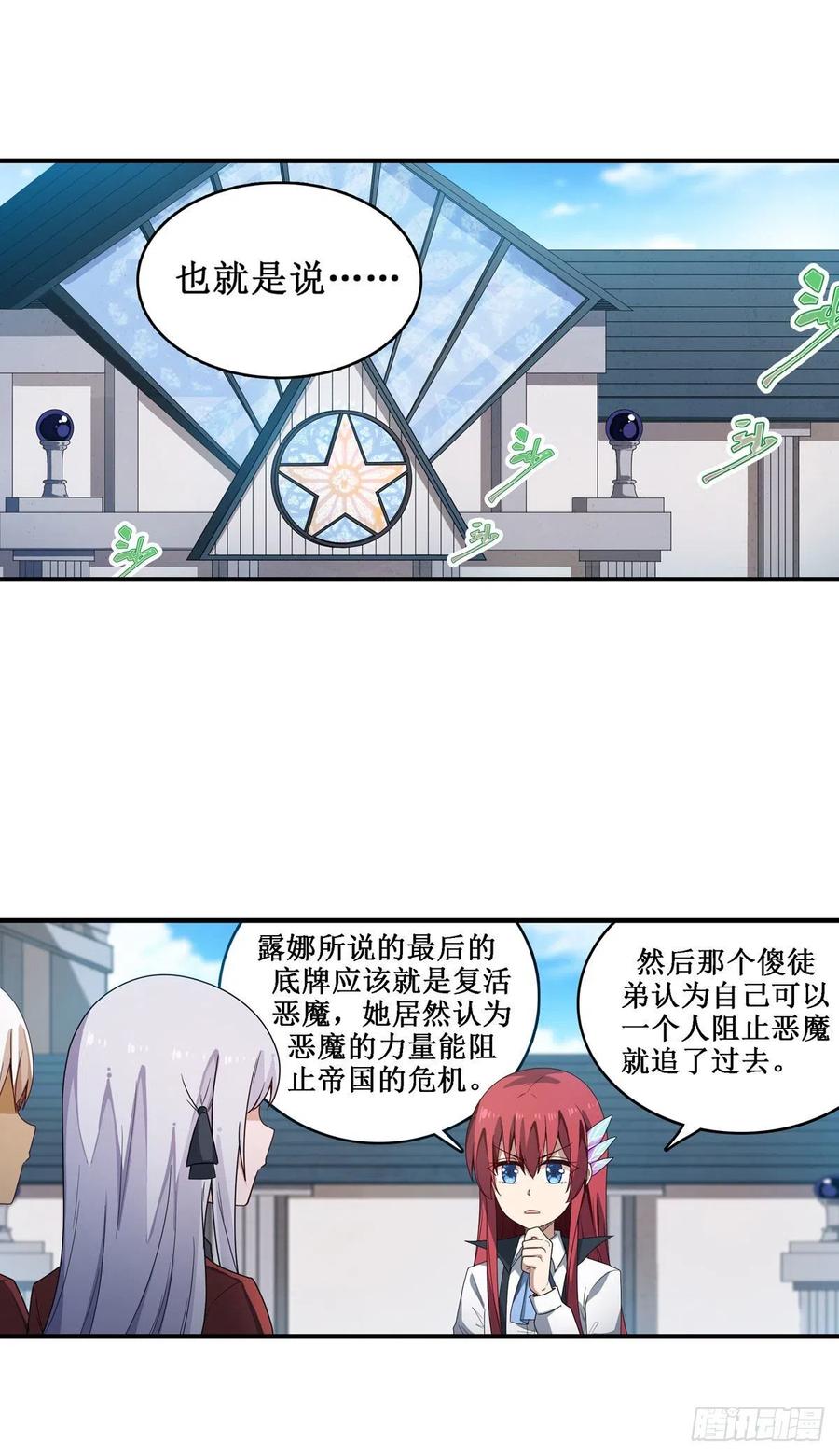 无限使徒与十二战姬82话 不得了的东西