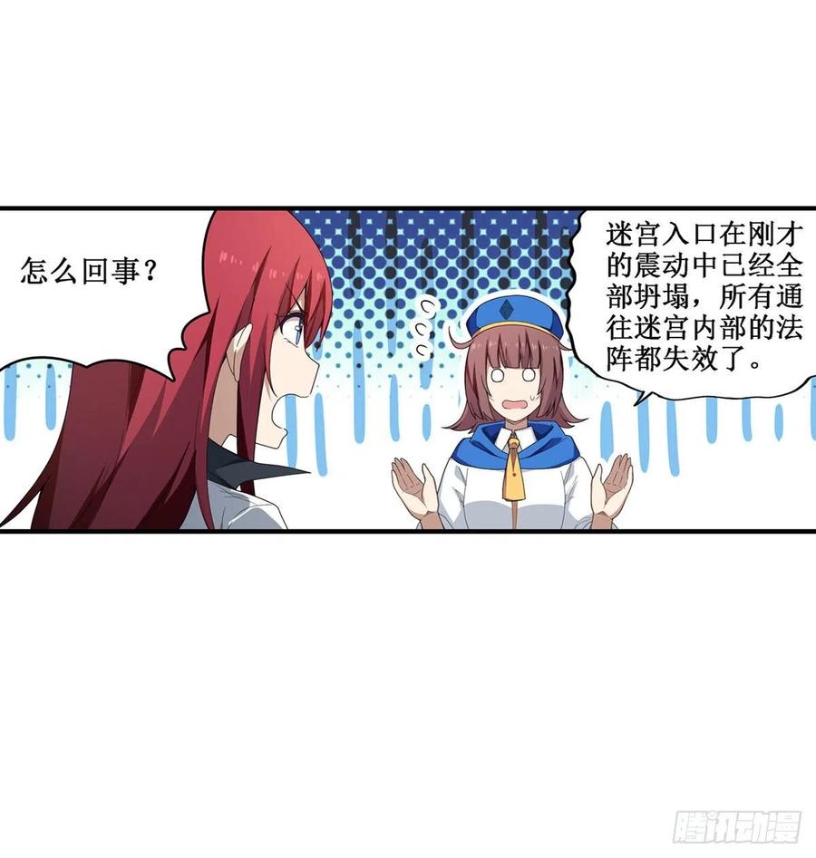 无限使徒与十二战姬82话 不得了的东西