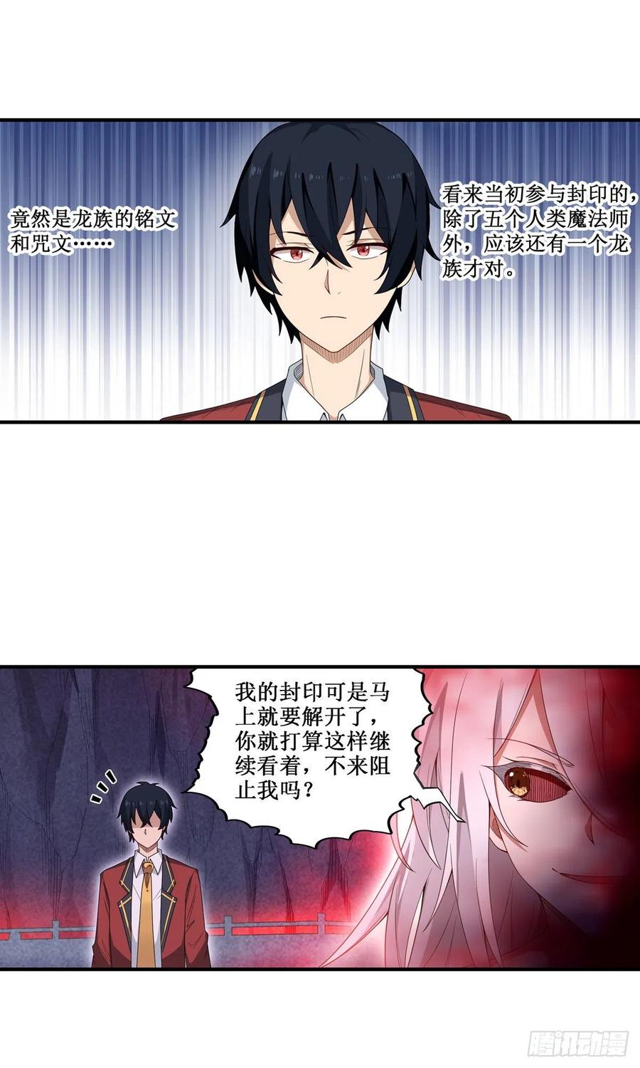 无限使徒与十二战姬82话 不得了的东西