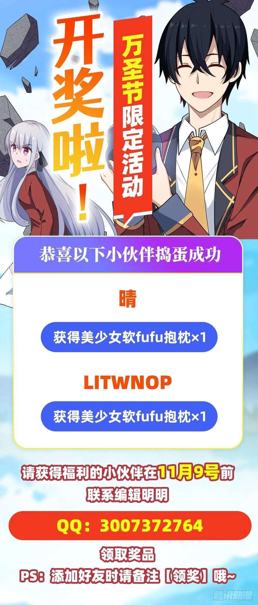 无限使徒与十二战姬82话 不得了的东西