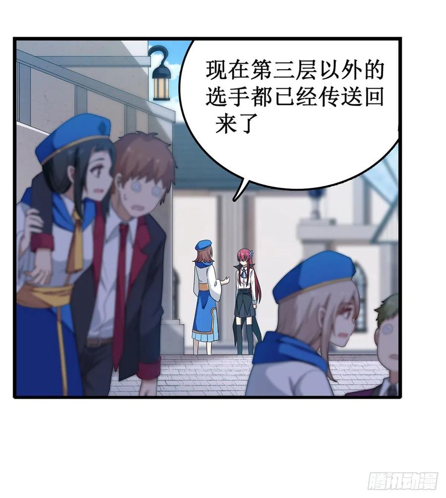无限使徒与十二战姬82话 不得了的东西