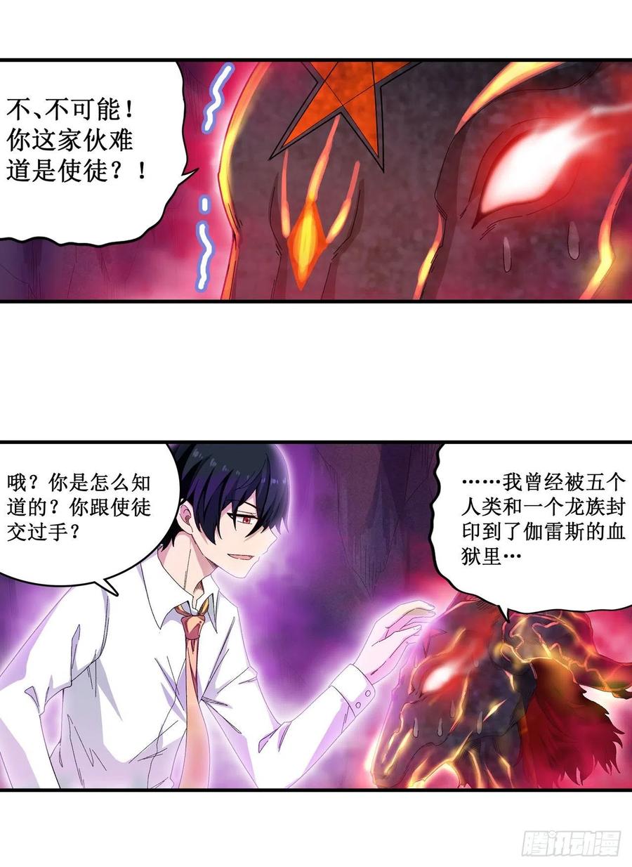 无限使徒与十二战姬83话 连恶魔都畏惧的男人
