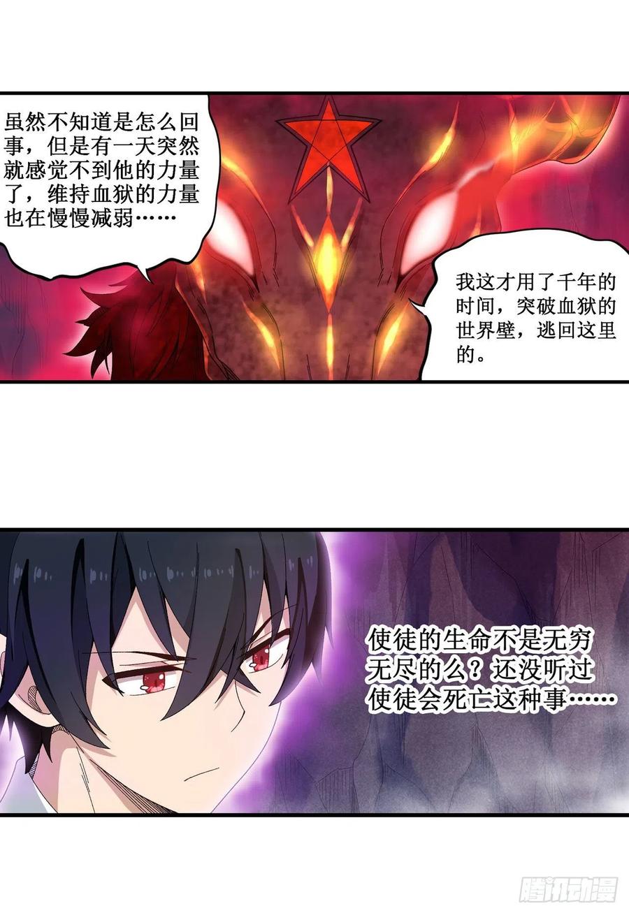 无限使徒与十二战姬83话 连恶魔都畏惧的男人