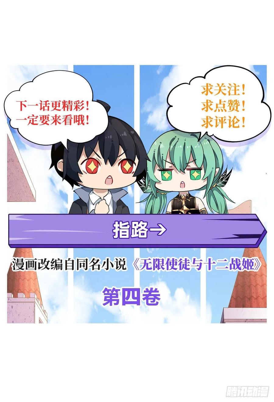 无限使徒与十二战姬83话 连恶魔都畏惧的男人