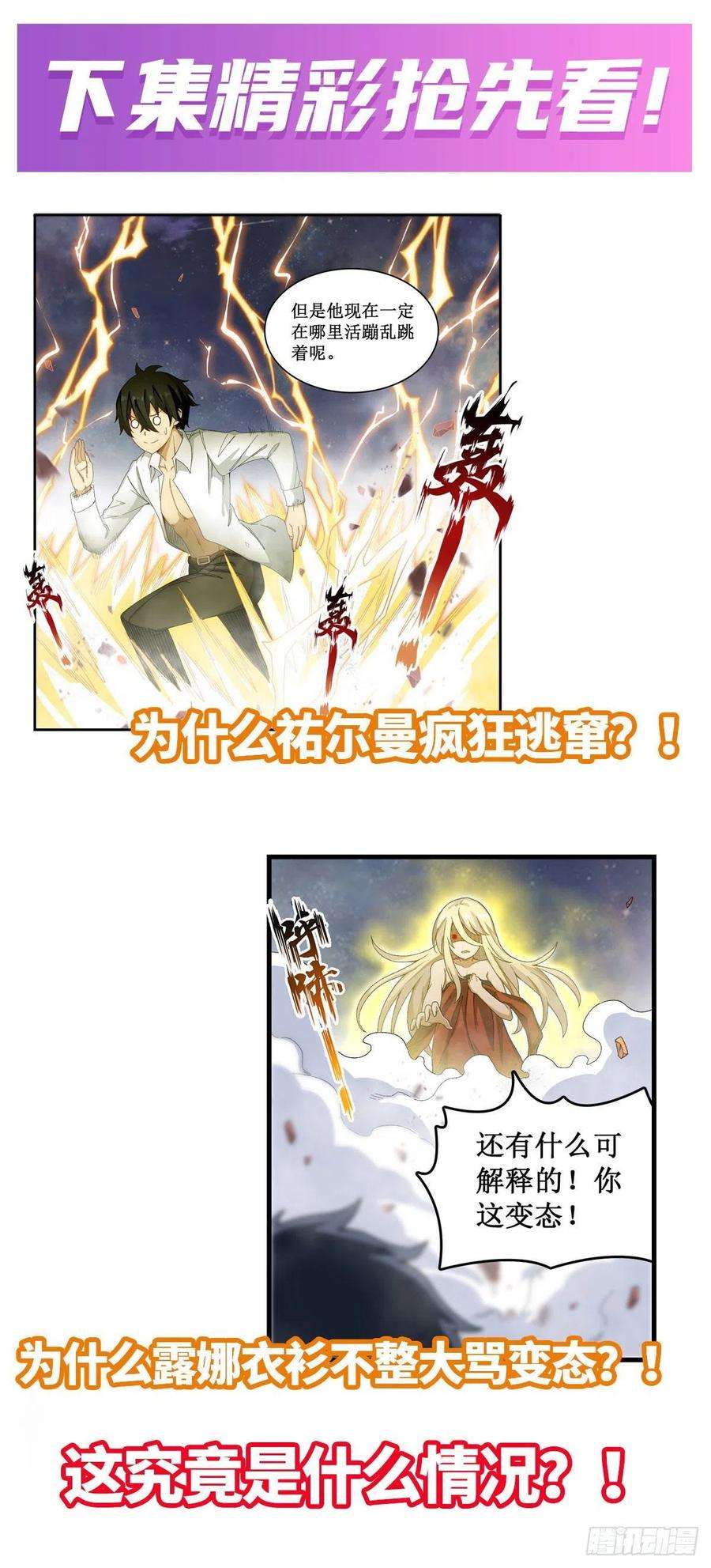 无限使徒与十二战姬83话 连恶魔都畏惧的男人