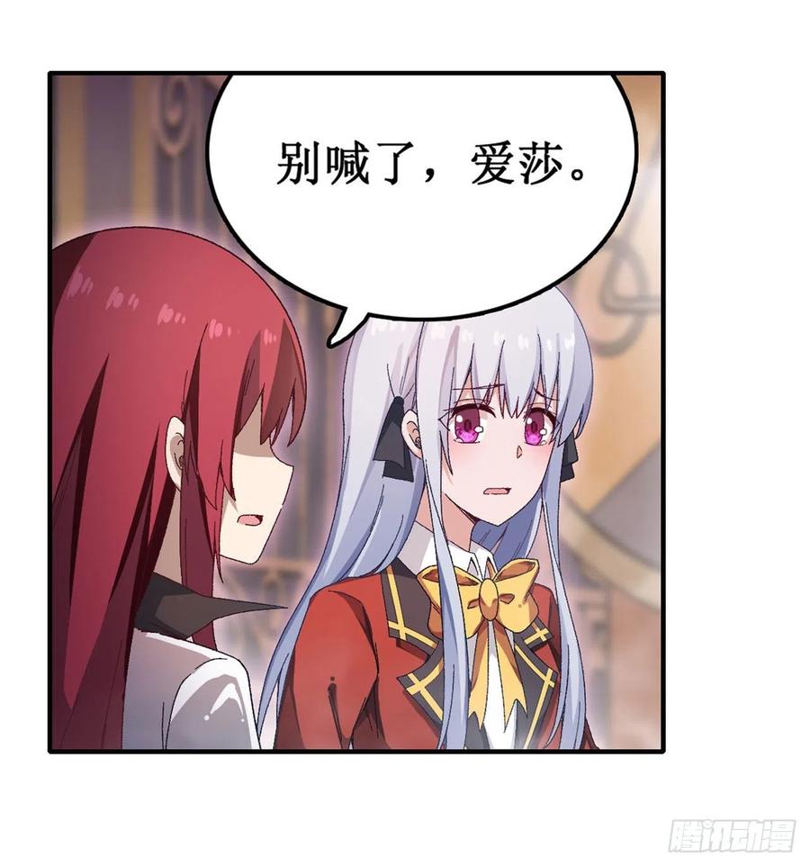 无限使徒与十二战姬84话 这只是个意外