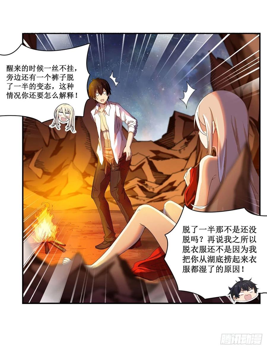 无限使徒与十二战姬84话 这只是个意外