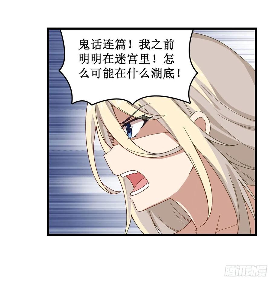 无限使徒与十二战姬84话 这只是个意外