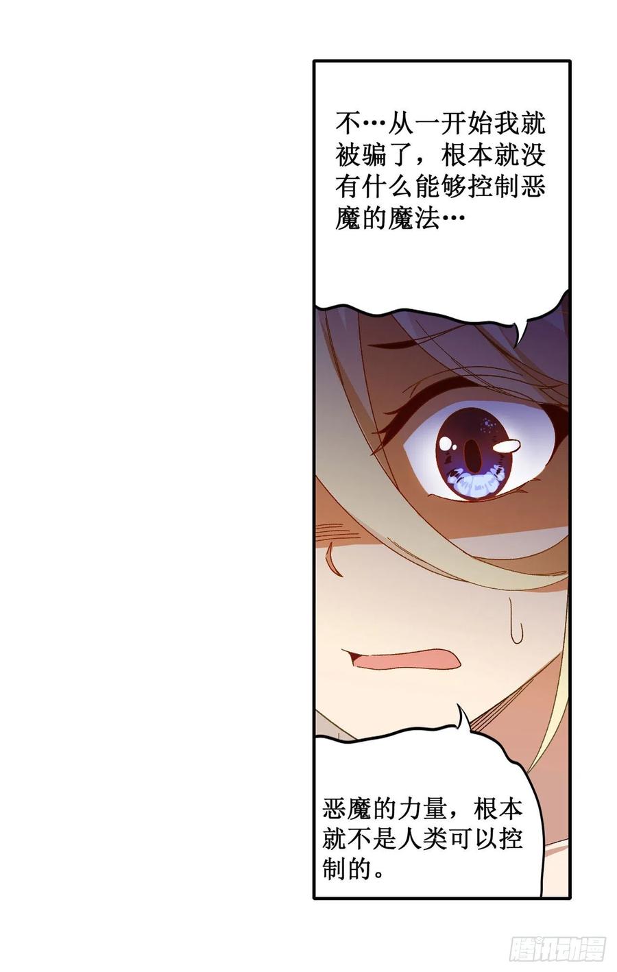 无限使徒与十二战姬84话 这只是个意外