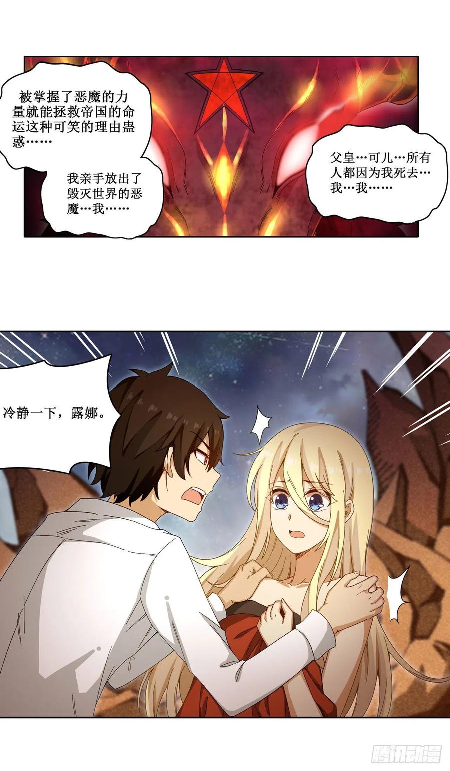 无限使徒与十二战姬84话 这只是个意外
