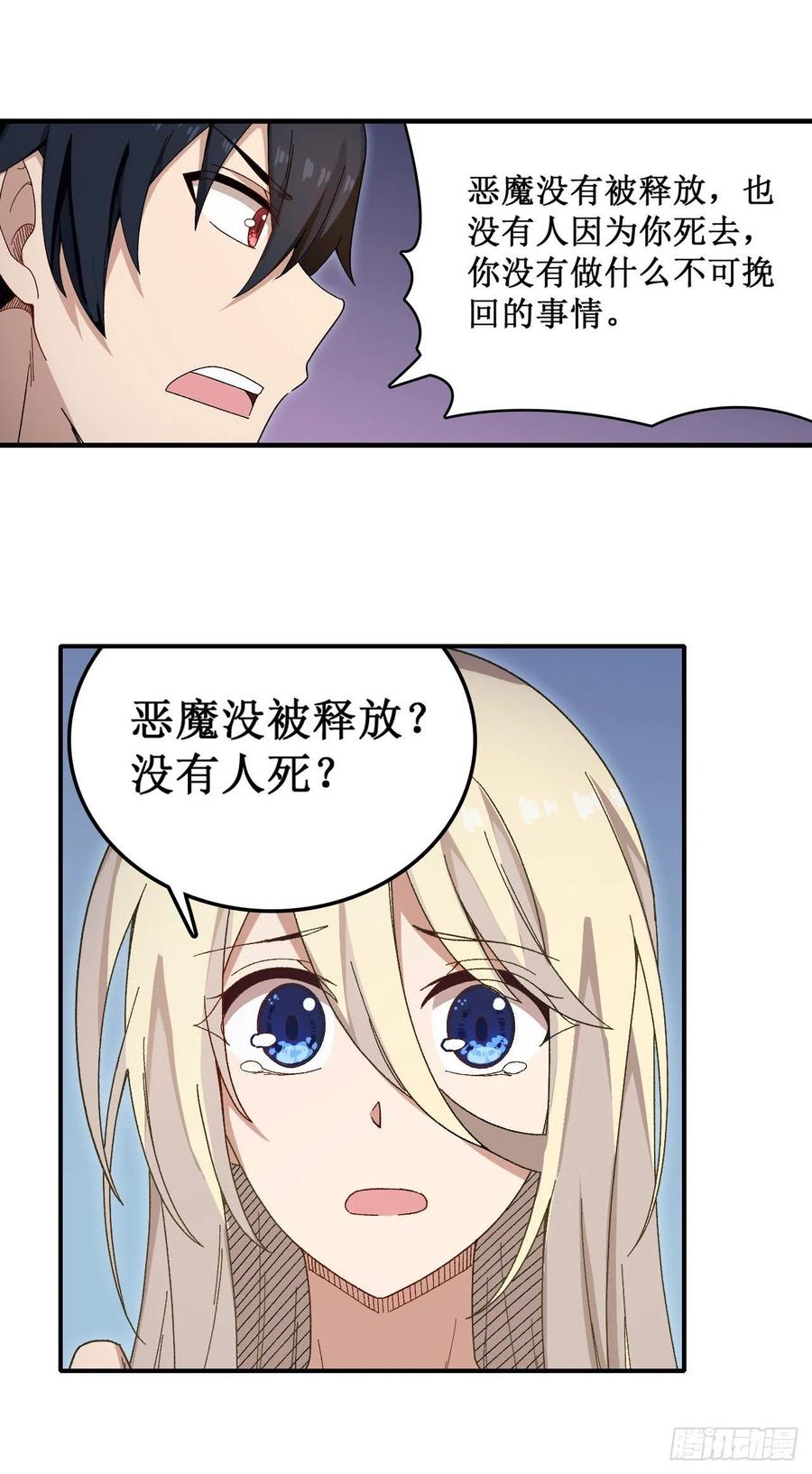 无限使徒与十二战姬84话 这只是个意外
