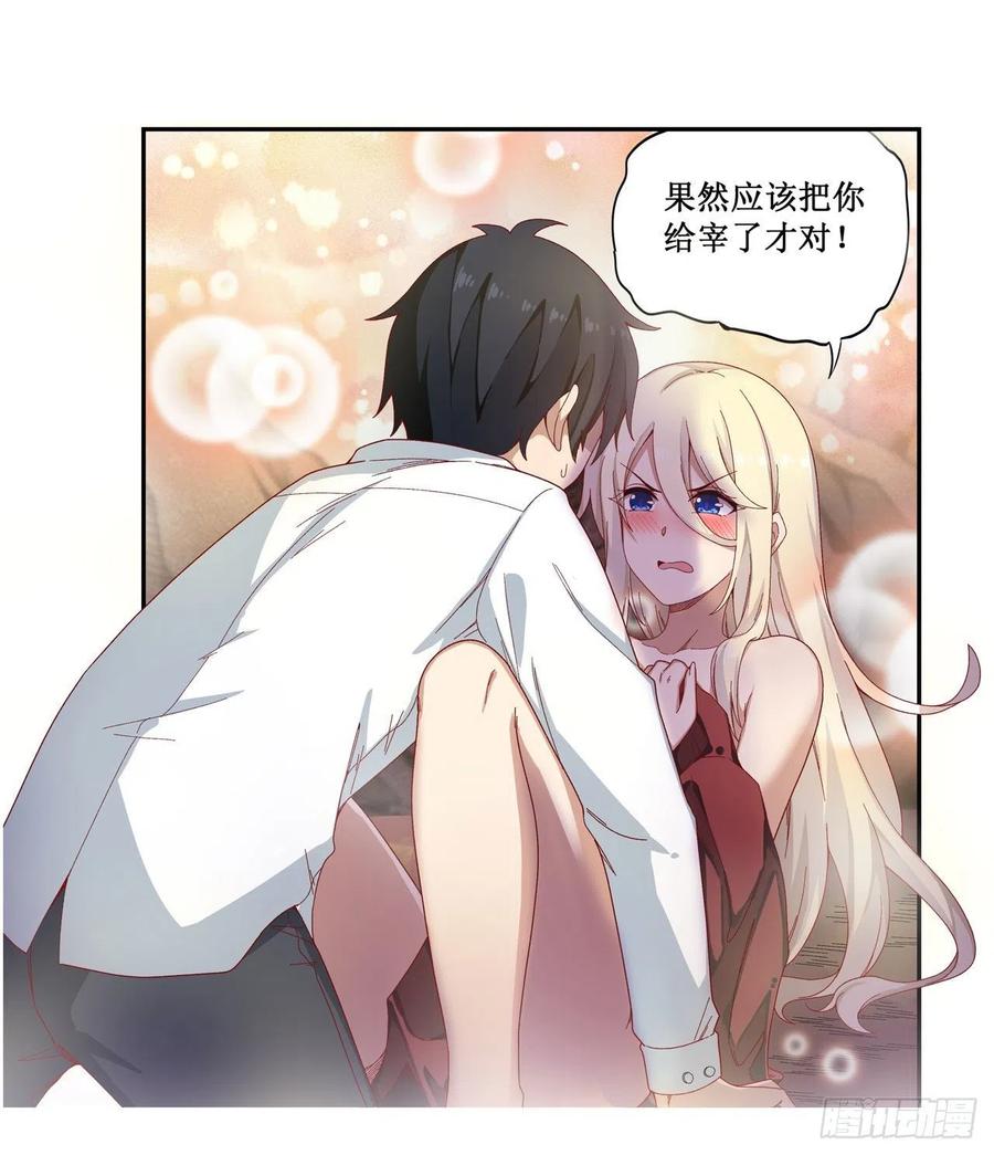 无限使徒与十二战姬84话 这只是个意外
