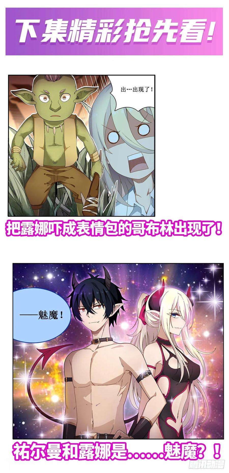 无限使徒与十二战姬84话 这只是个意外