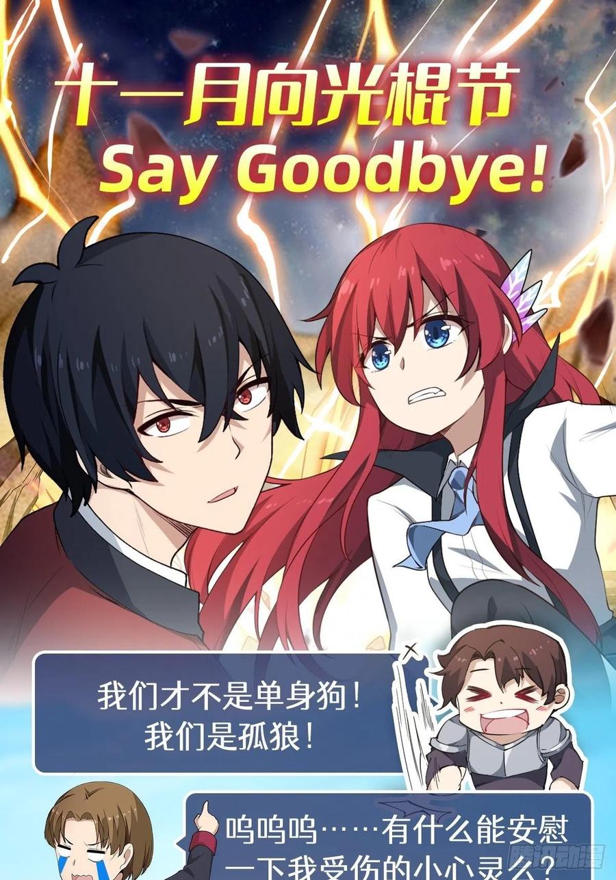 无限使徒与十二战姬84话 这只是个意外