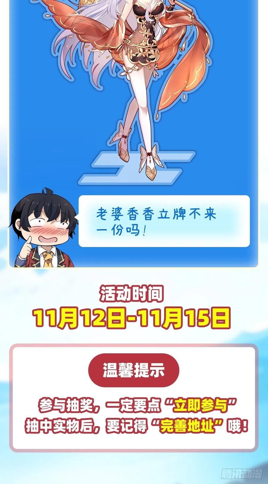 无限使徒与十二战姬84话 这只是个意外