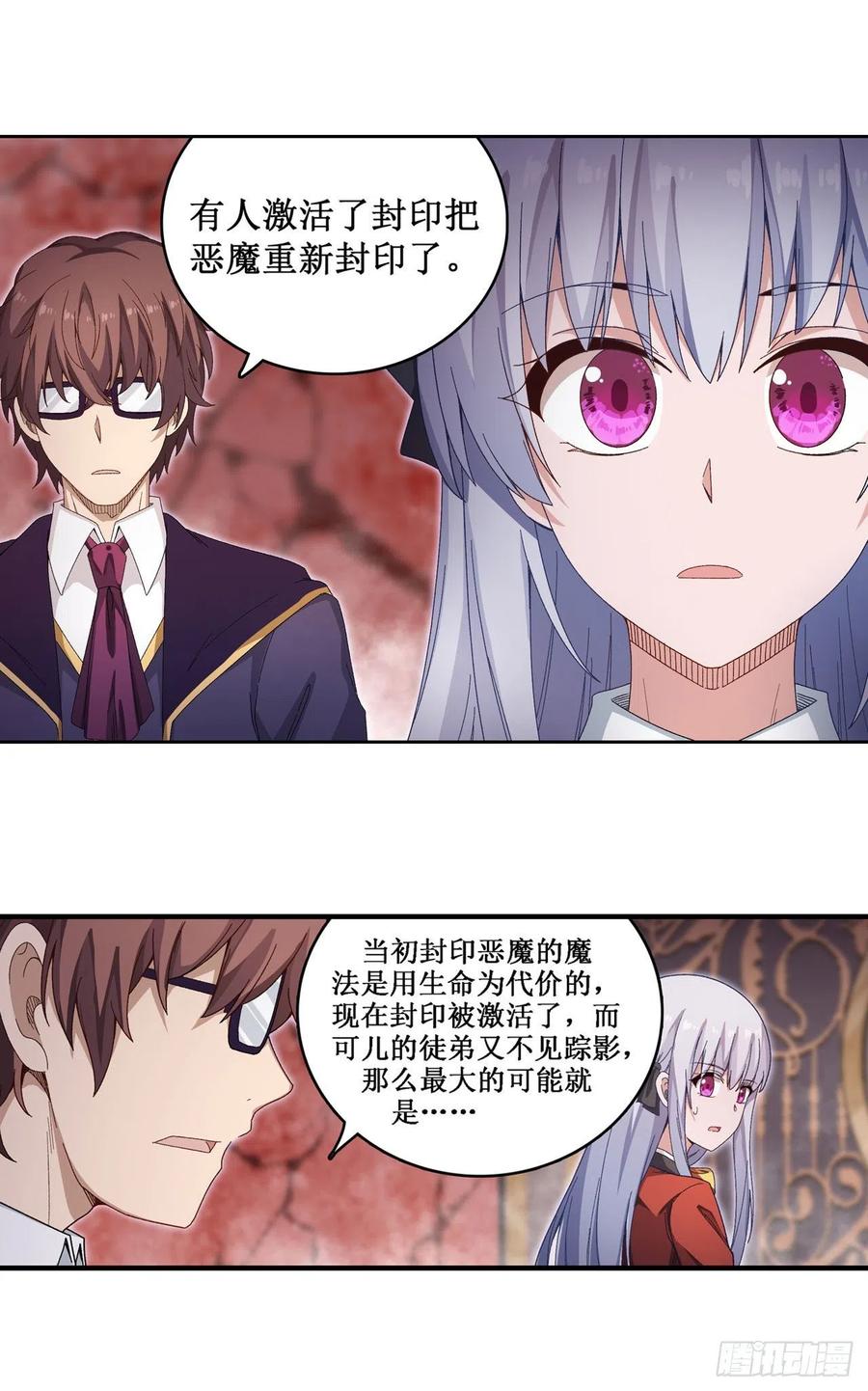 无限使徒与十二战姬84话 这只是个意外