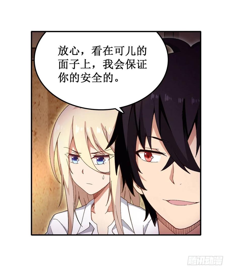 无限使徒与十二战姬85话 哥布林的误解