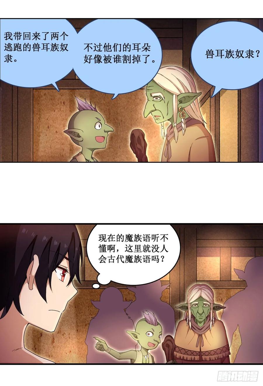 无限使徒与十二战姬85话 哥布林的误解