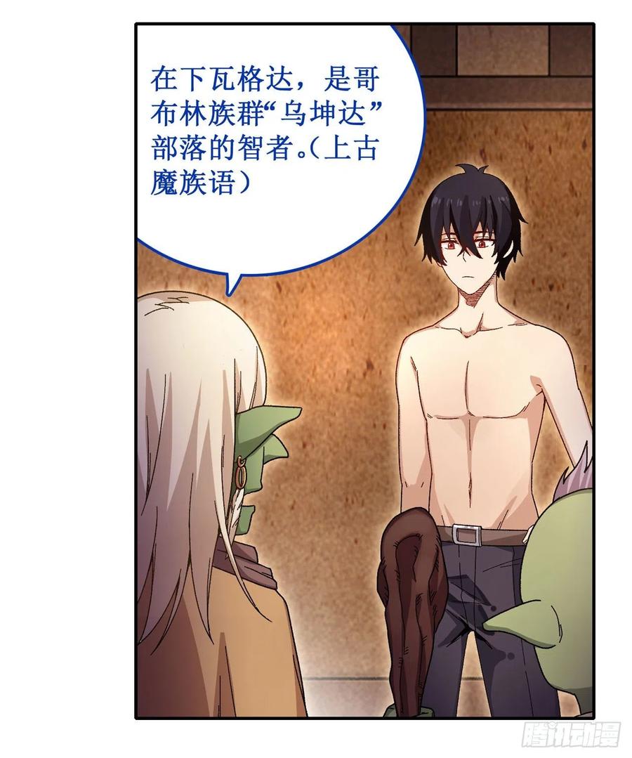 无限使徒与十二战姬85话 哥布林的误解