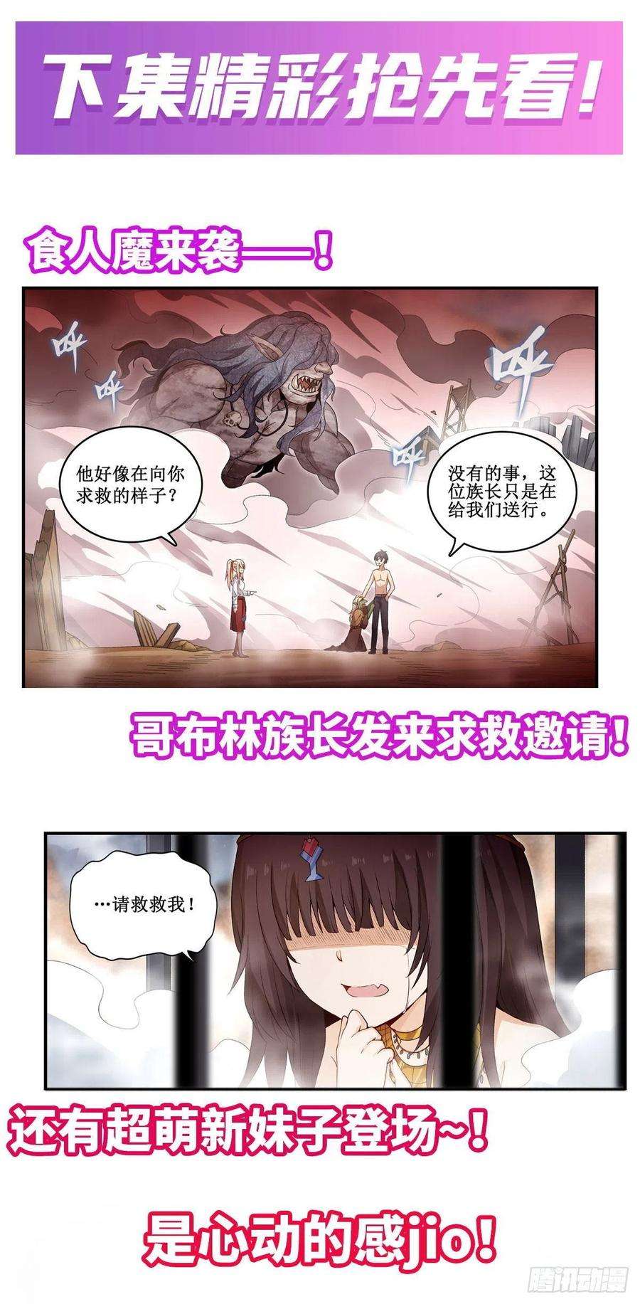 无限使徒与十二战姬85话 哥布林的误解