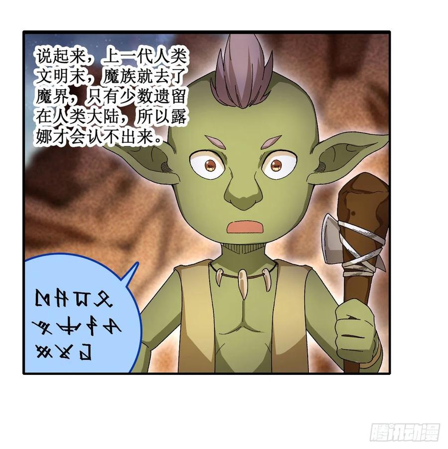 无限使徒与十二战姬85话 哥布林的误解