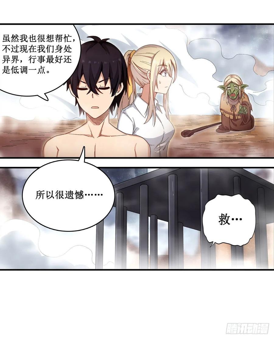 无限使徒与十二战姬86话 食人魔？瞬杀！