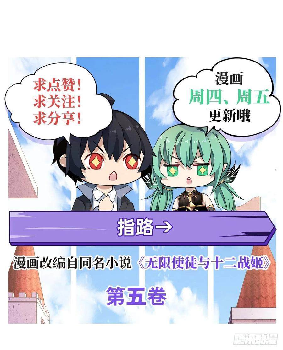 无限使徒与十二战姬86话 食人魔？瞬杀！