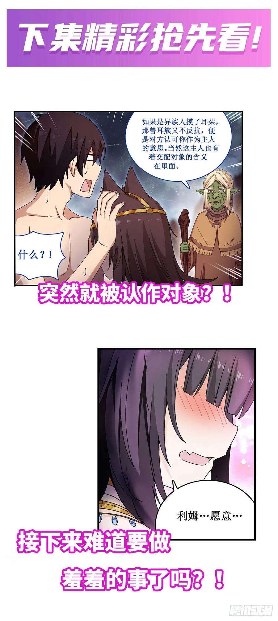 无限使徒与十二战姬86话 食人魔？瞬杀！