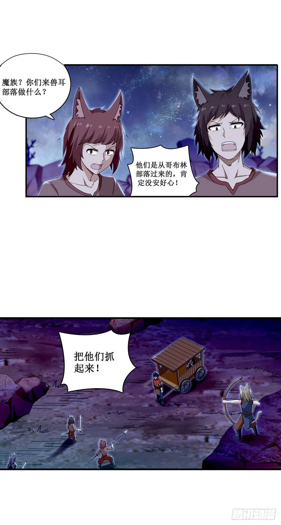 无限使徒与十二战姬88话 谁人另有所图