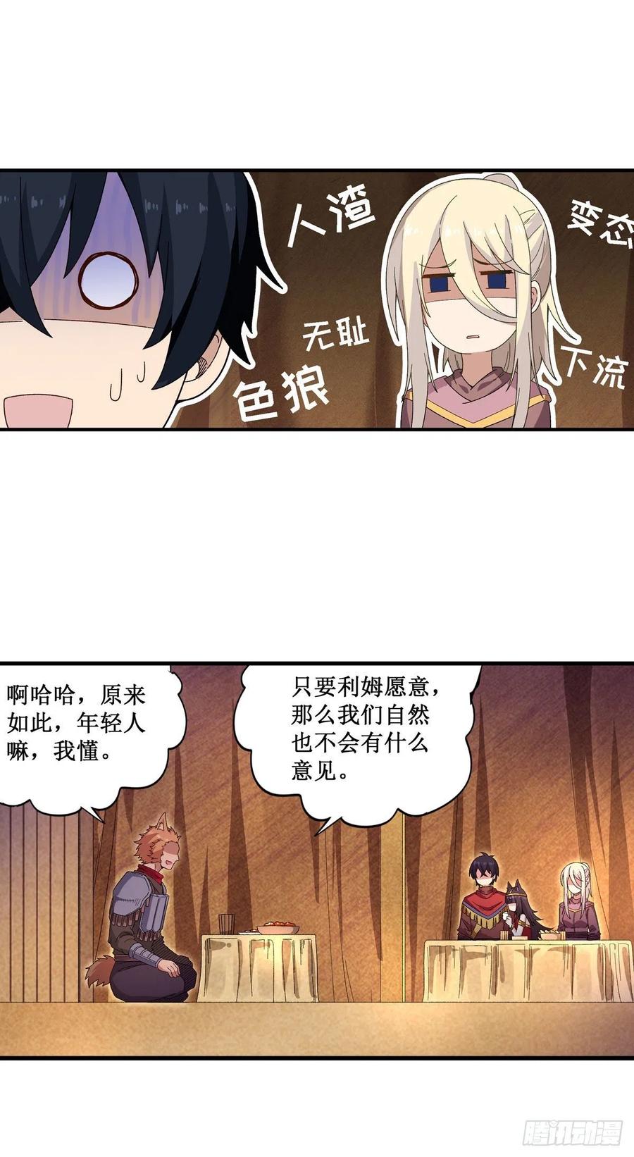 无限使徒与十二战姬88话 谁人另有所图