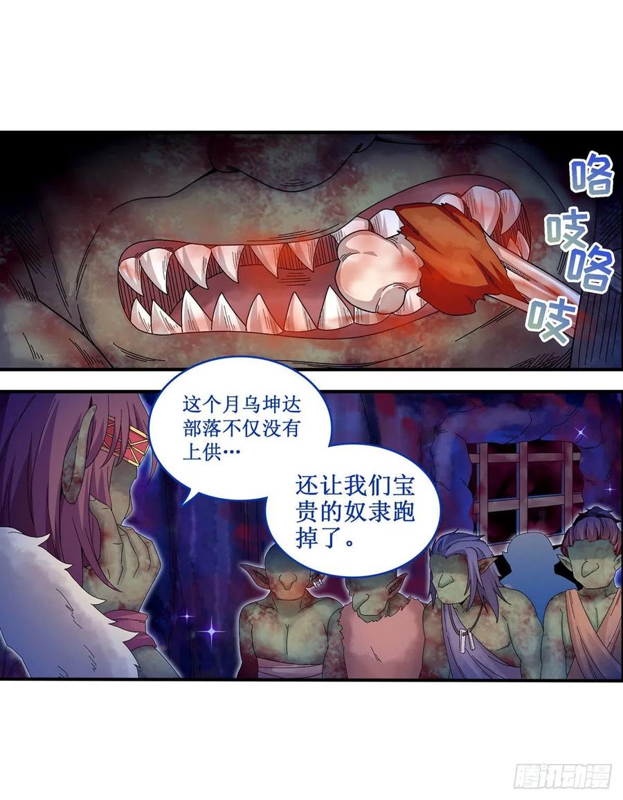 无限使徒与十二战姬88话 谁人另有所图