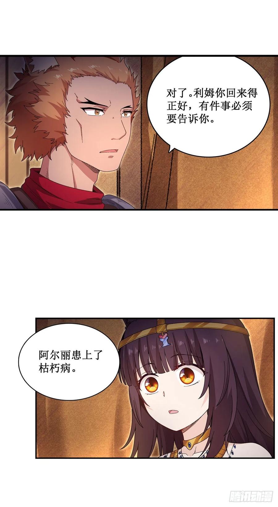 无限使徒与十二战姬88话 谁人另有所图