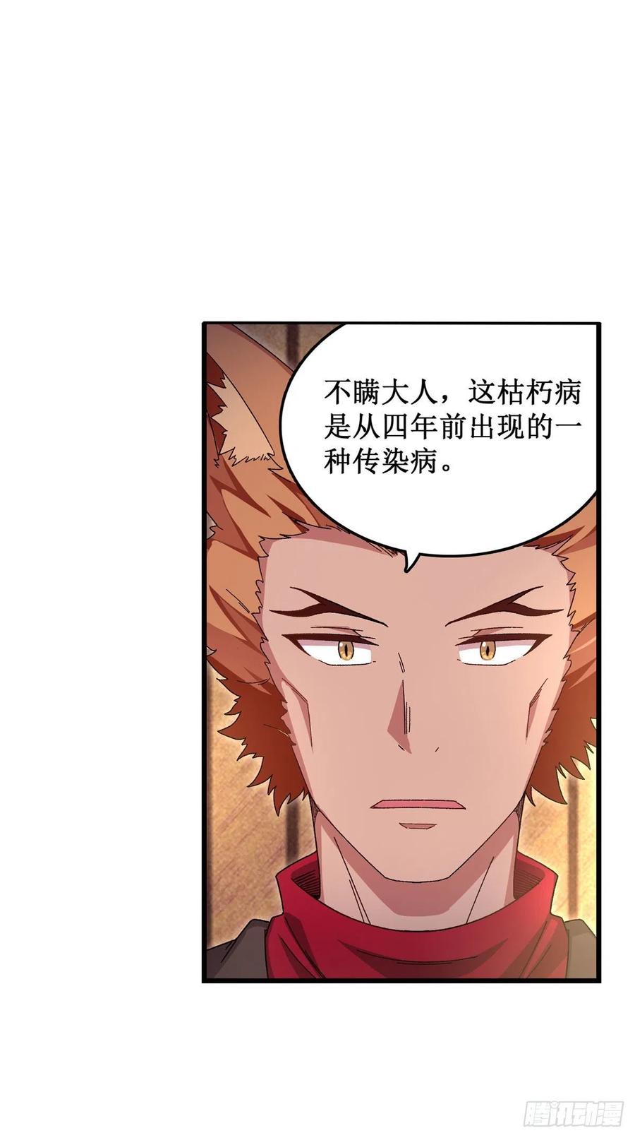 无限使徒与十二战姬88话 谁人另有所图