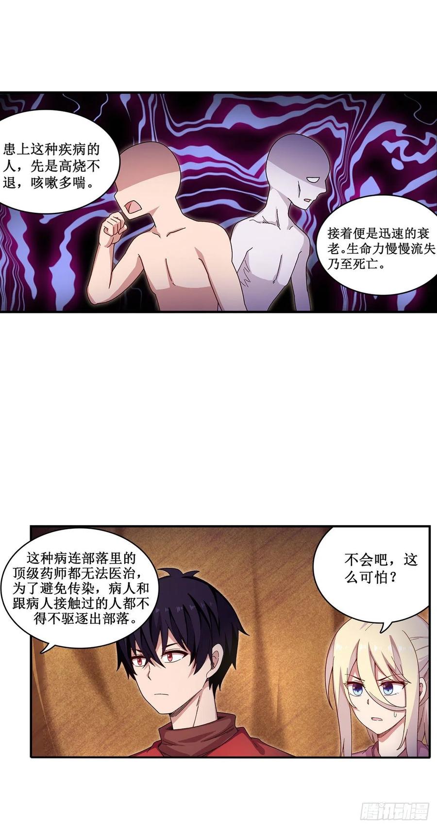 无限使徒与十二战姬88话 谁人另有所图