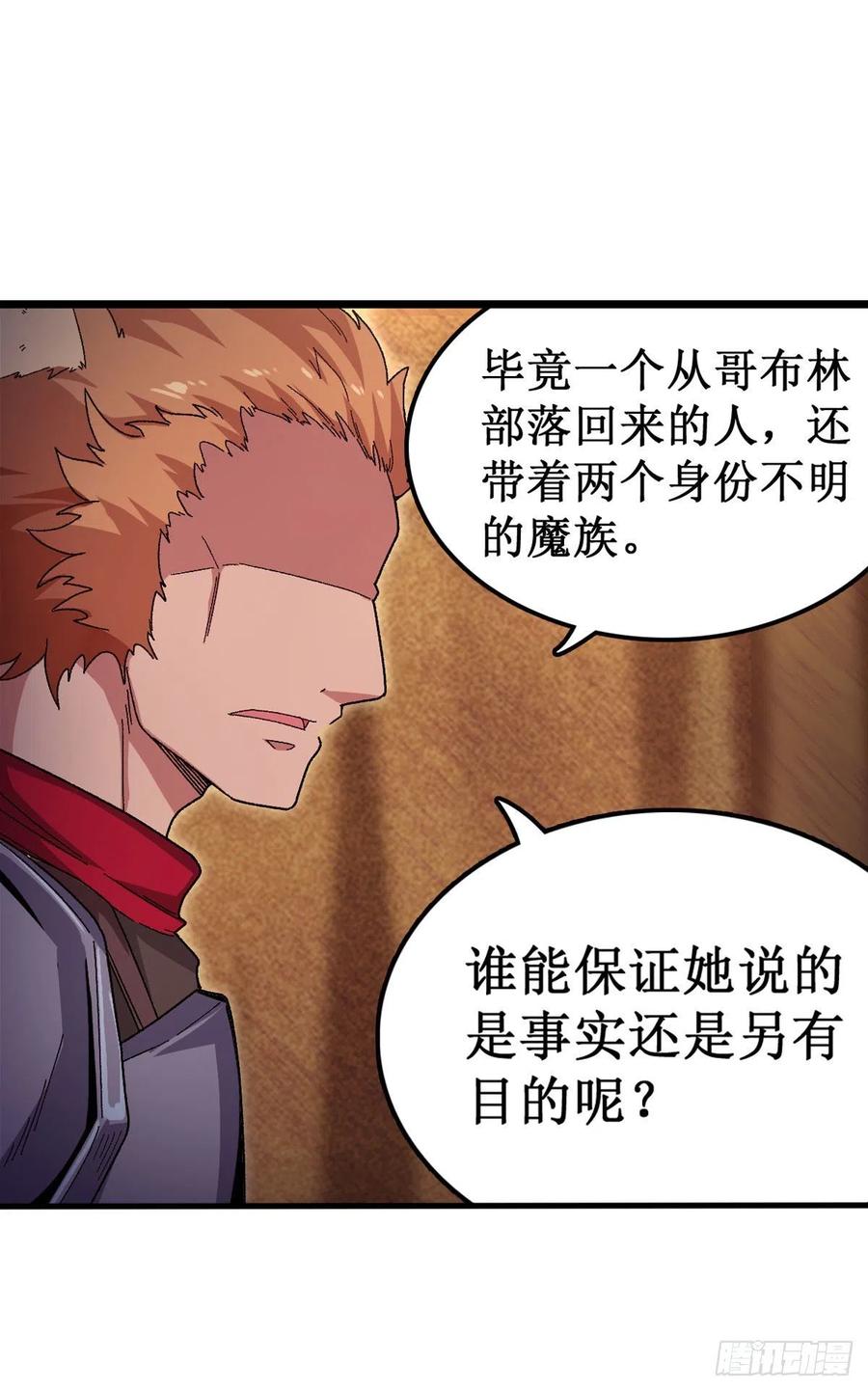 无限使徒与十二战姬88话 谁人另有所图