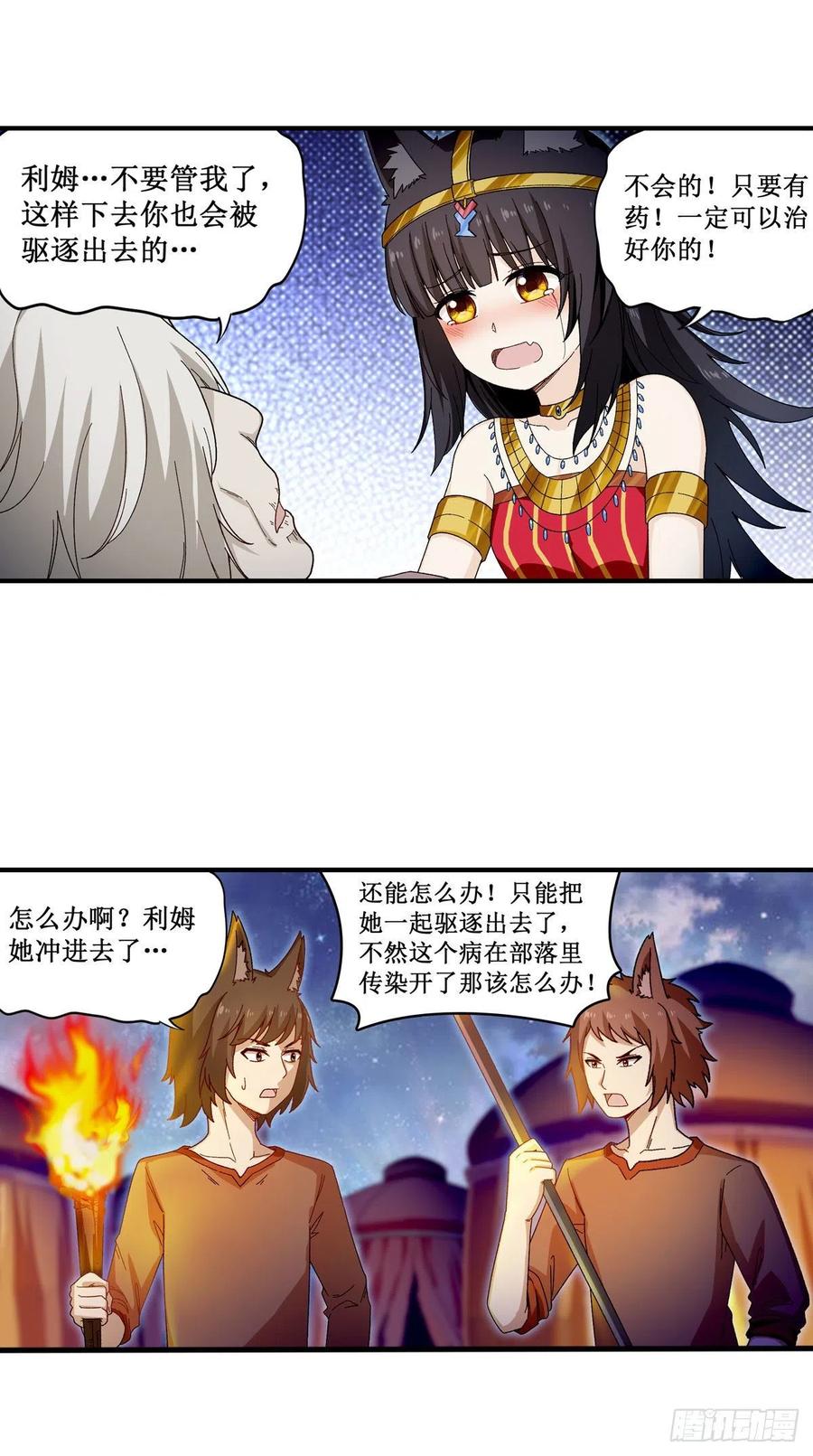 无限使徒与十二战姬88话 谁人另有所图
