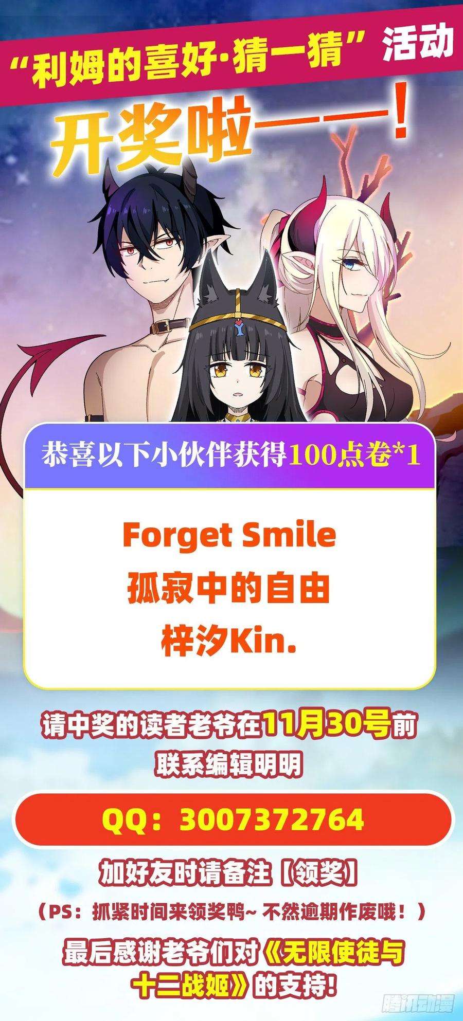 无限使徒与十二战姬88话 谁人另有所图