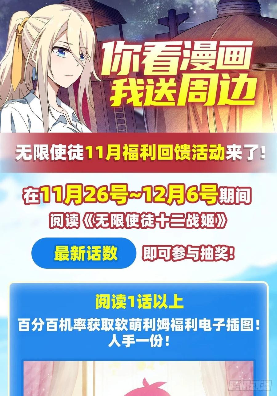 无限使徒与十二战姬88话 谁人另有所图
