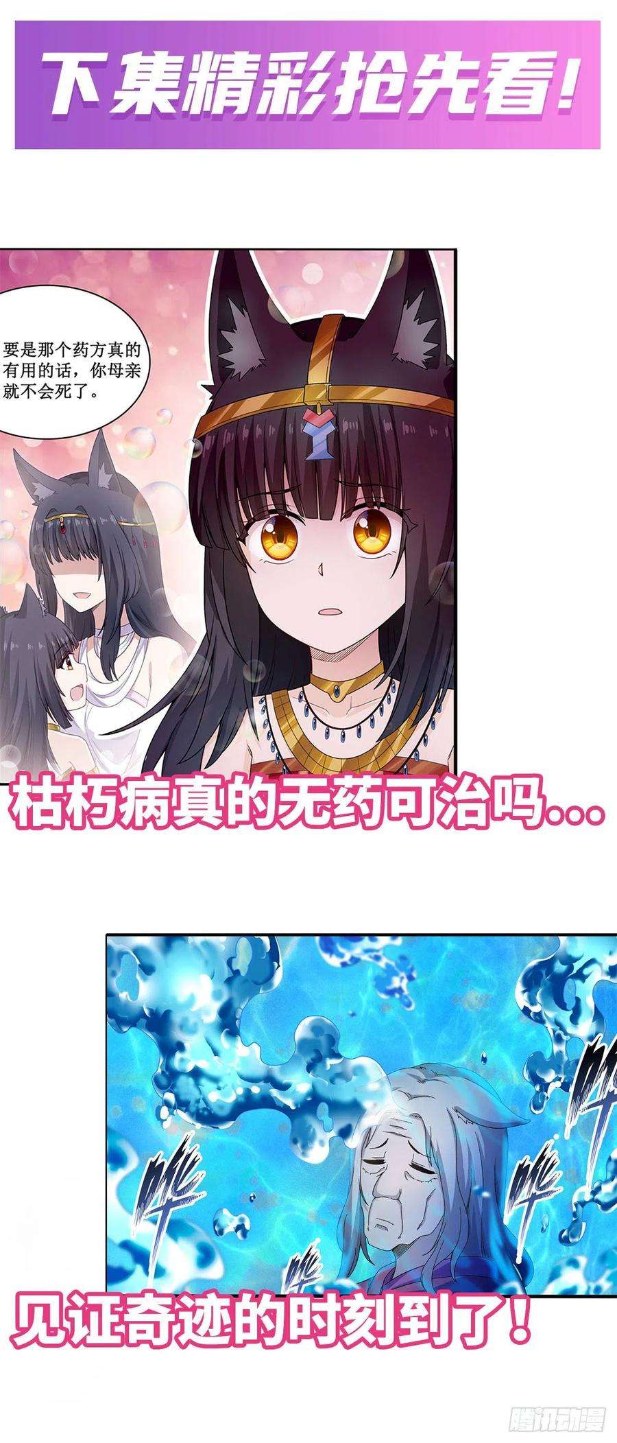 无限使徒与十二战姬88话 谁人另有所图