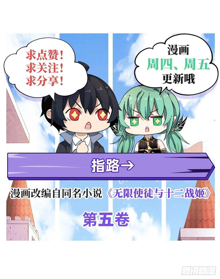 无限使徒与十二战姬88话 谁人另有所图