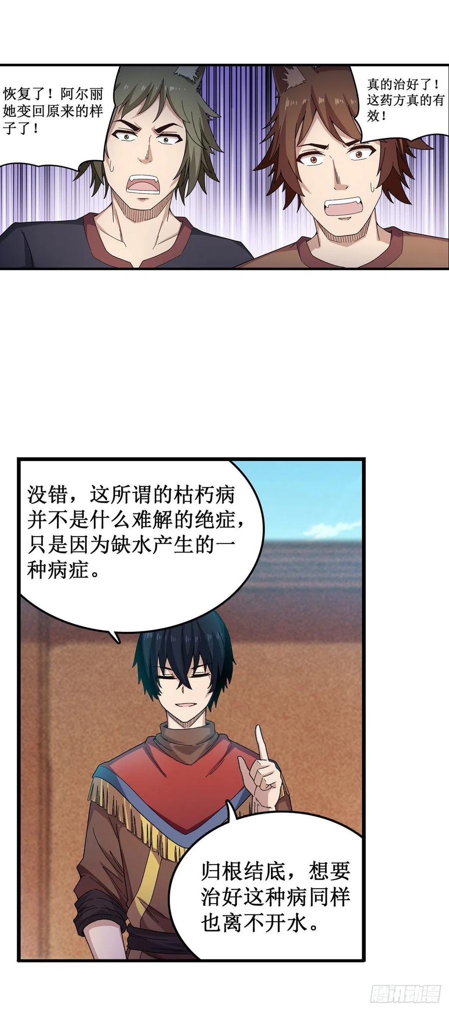 无限使徒与十二战姬89话 见证奇迹的时刻