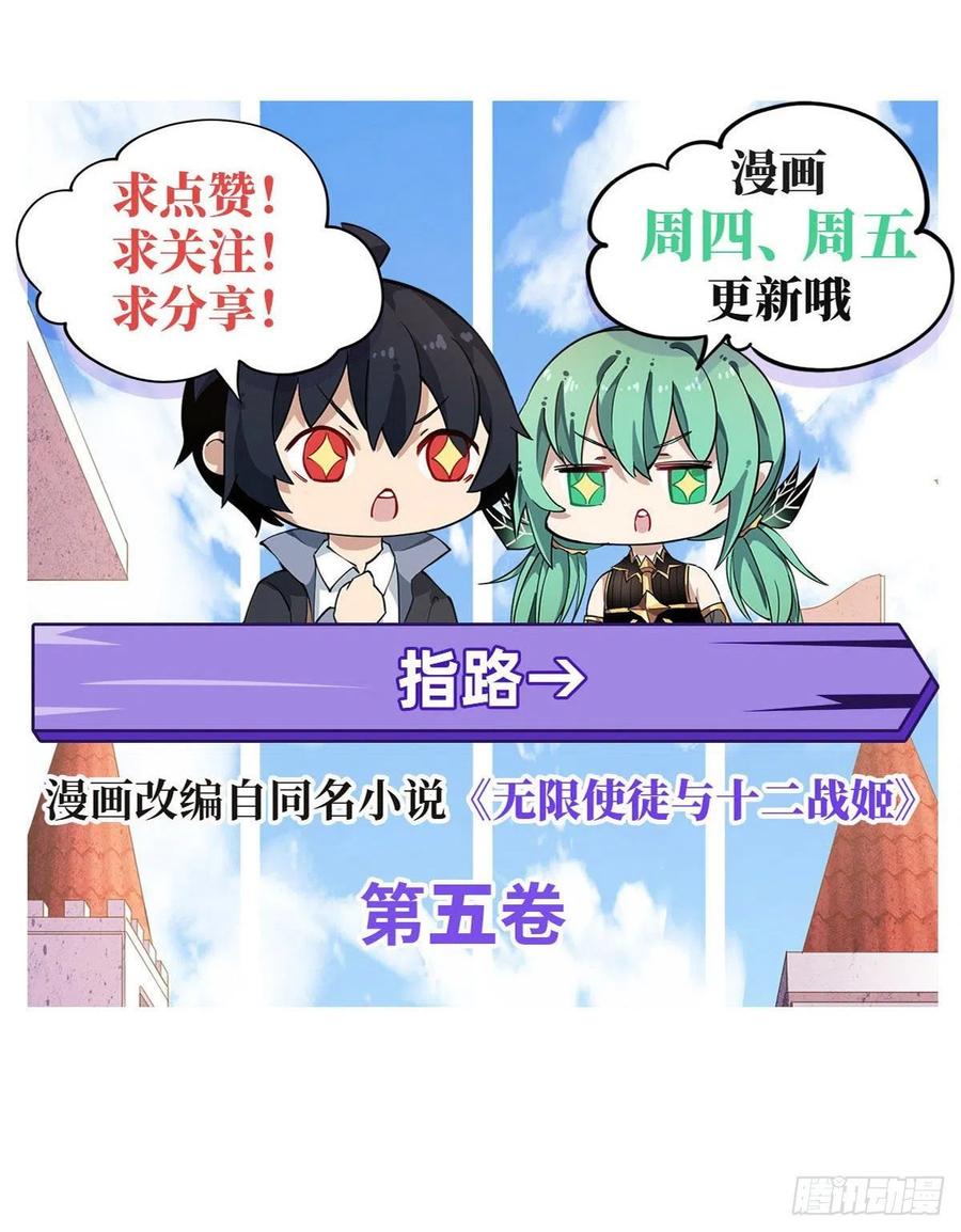无限使徒与十二战姬89话 见证奇迹的时刻